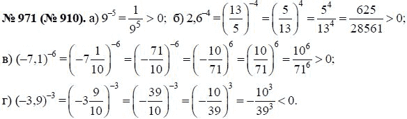 Ответ к задаче № 971 (910) - Макарычев Ю.Н., Миндюк Н.Г., Нешков К.И., гдз по алгебре 8 класс